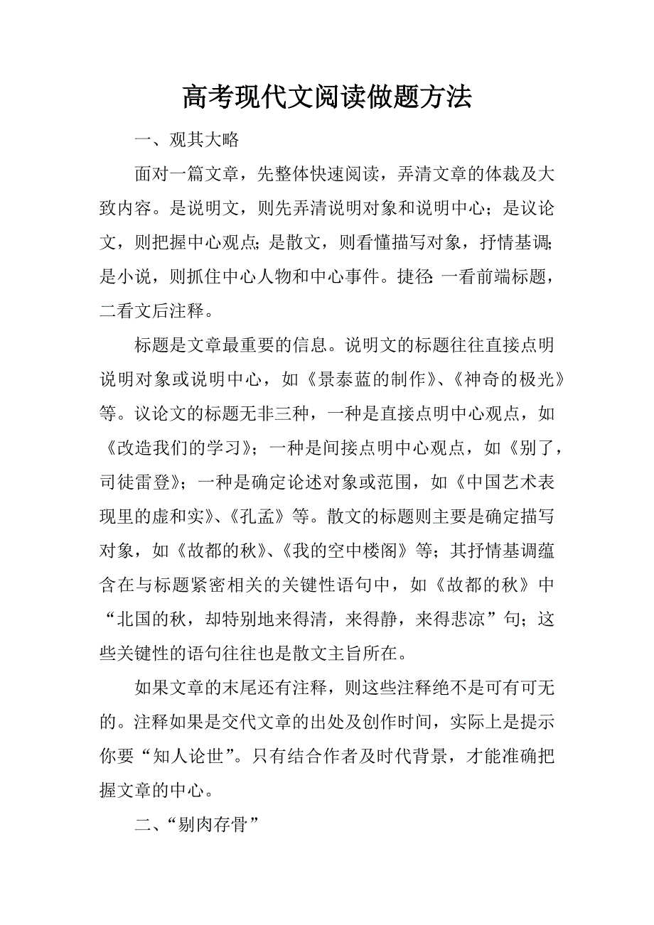 高考现代文阅读做题方法_第1页