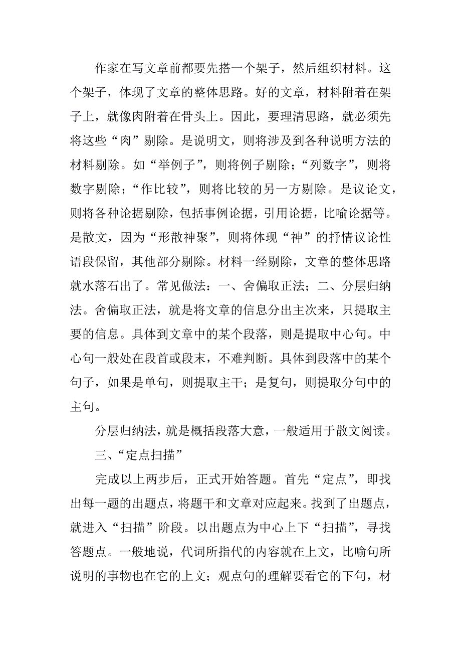 高考现代文阅读做题方法_第2页