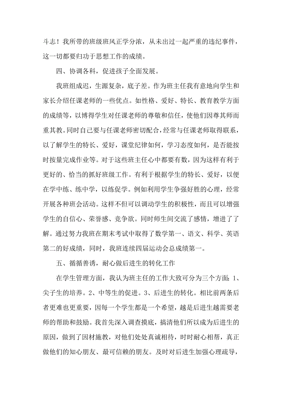 爱生如子智当少年儿童的良师益友.doc_第3页