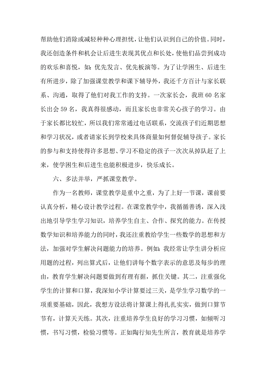 爱生如子智当少年儿童的良师益友.doc_第4页