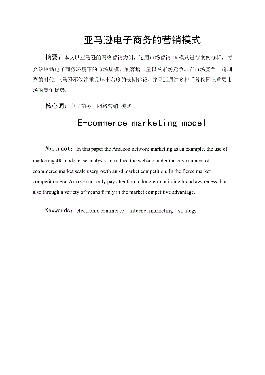 亚马逊电子商务营销模式_第2页