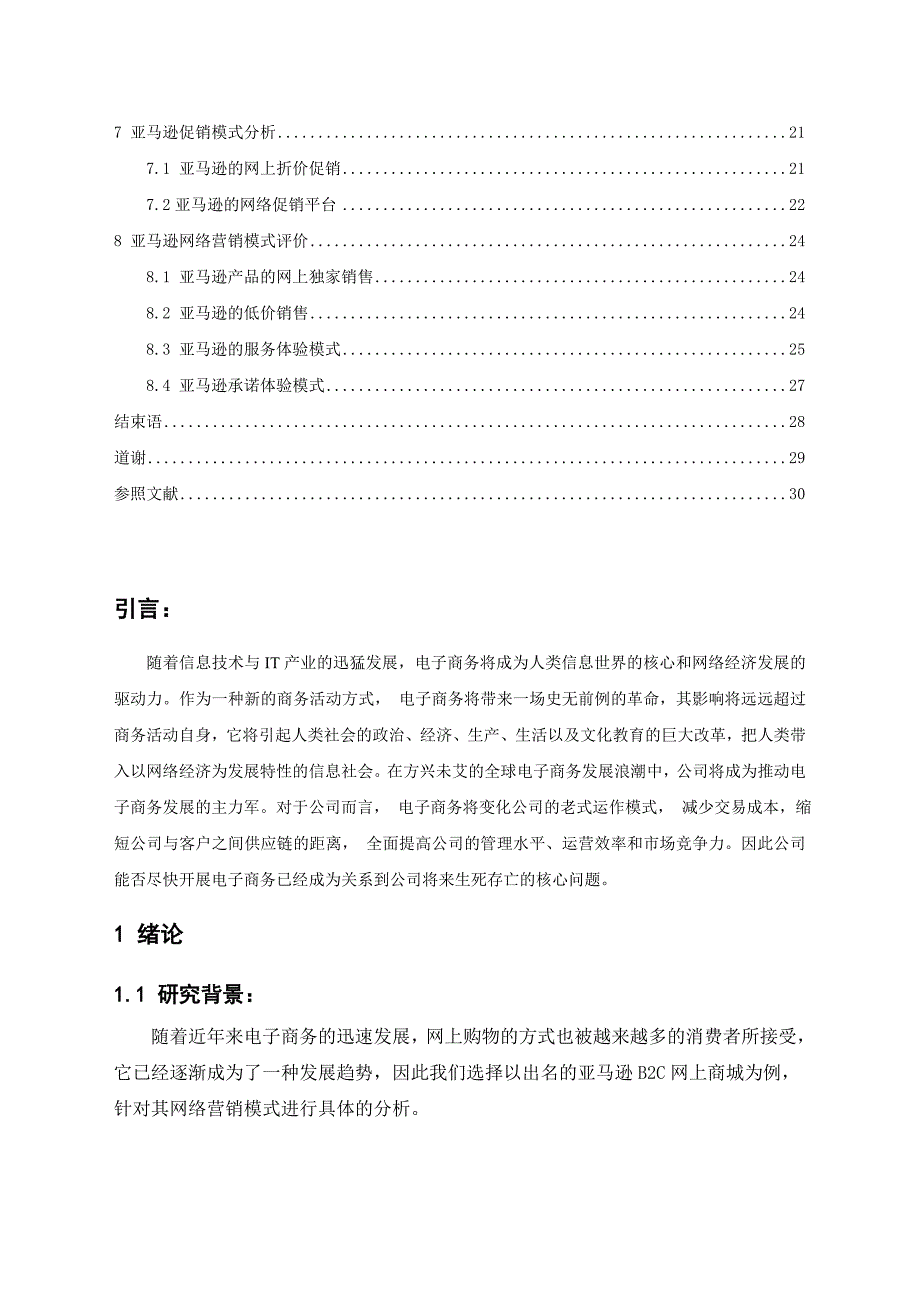 亚马逊电子商务营销模式_第4页