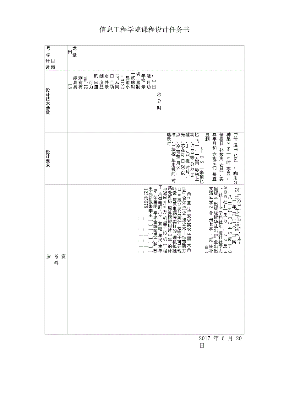 嵌入式系统课程设计报告_第2页