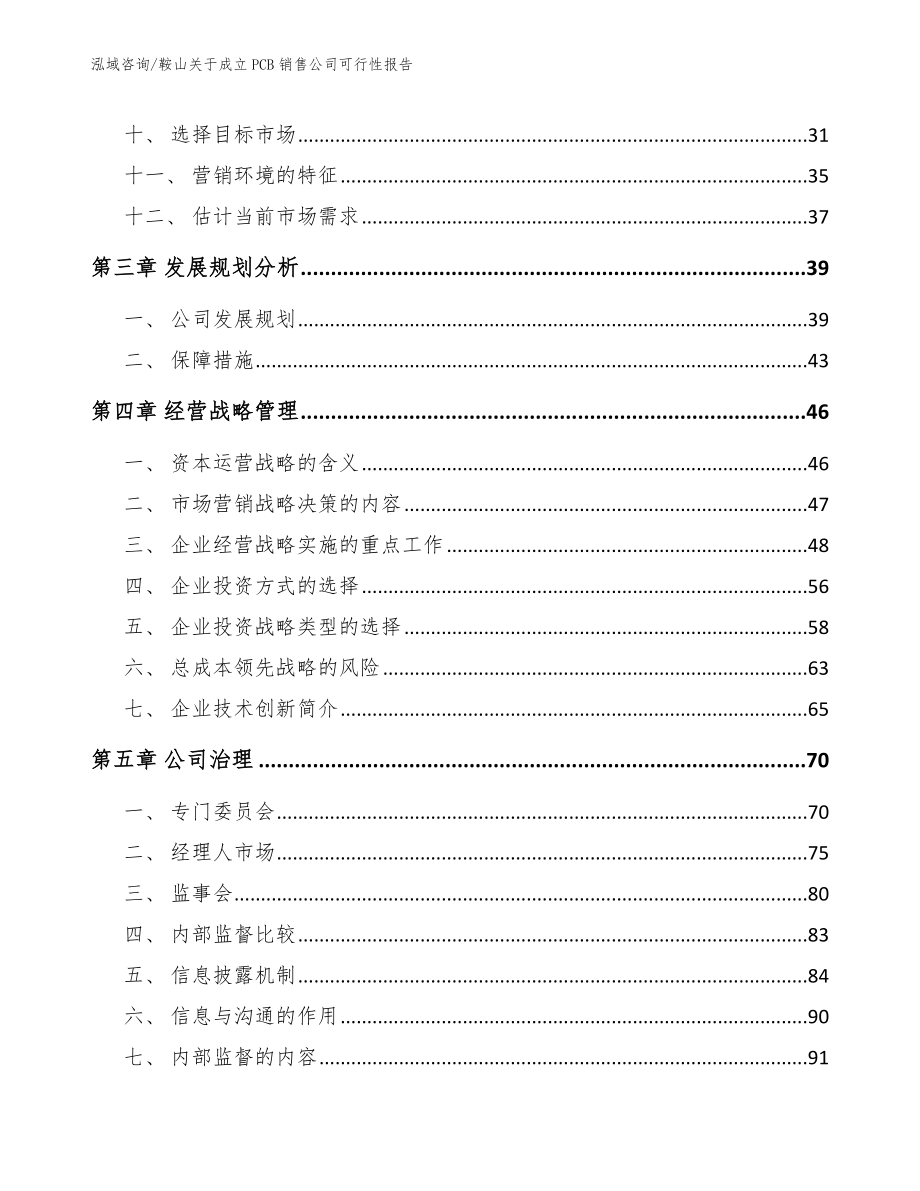 鞍山关于成立PCB销售公司可行性报告_第2页