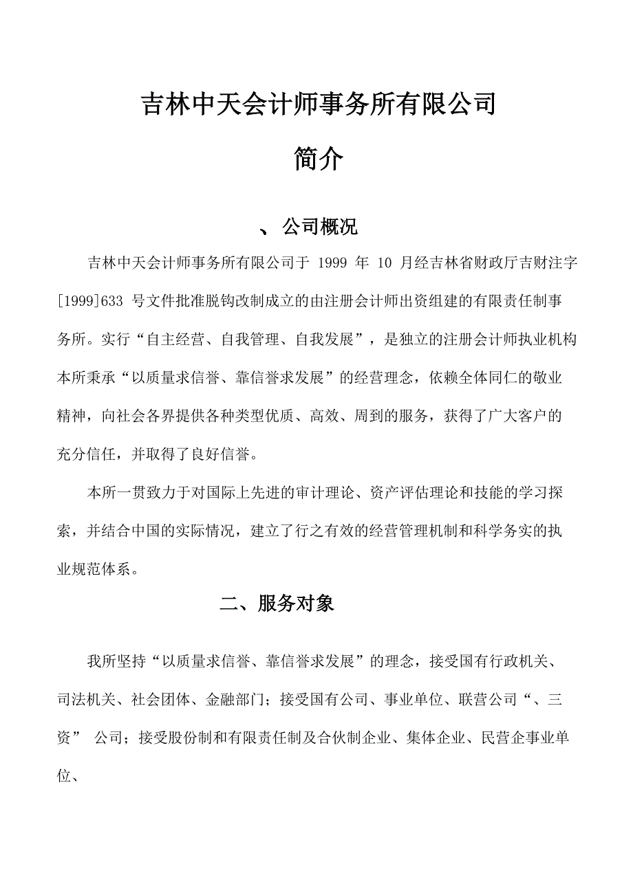 长春会计师事务所简介_第1页