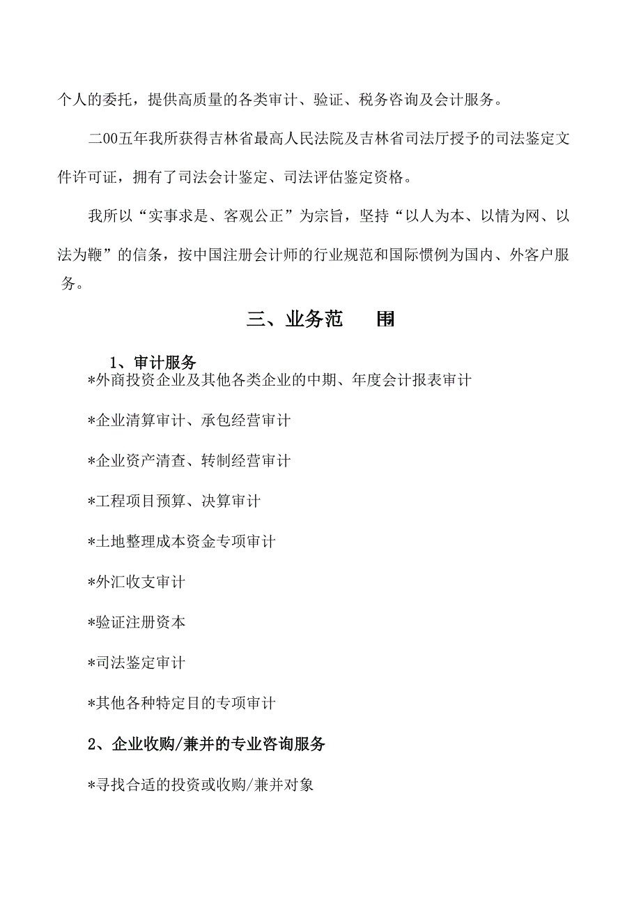 长春会计师事务所简介_第2页