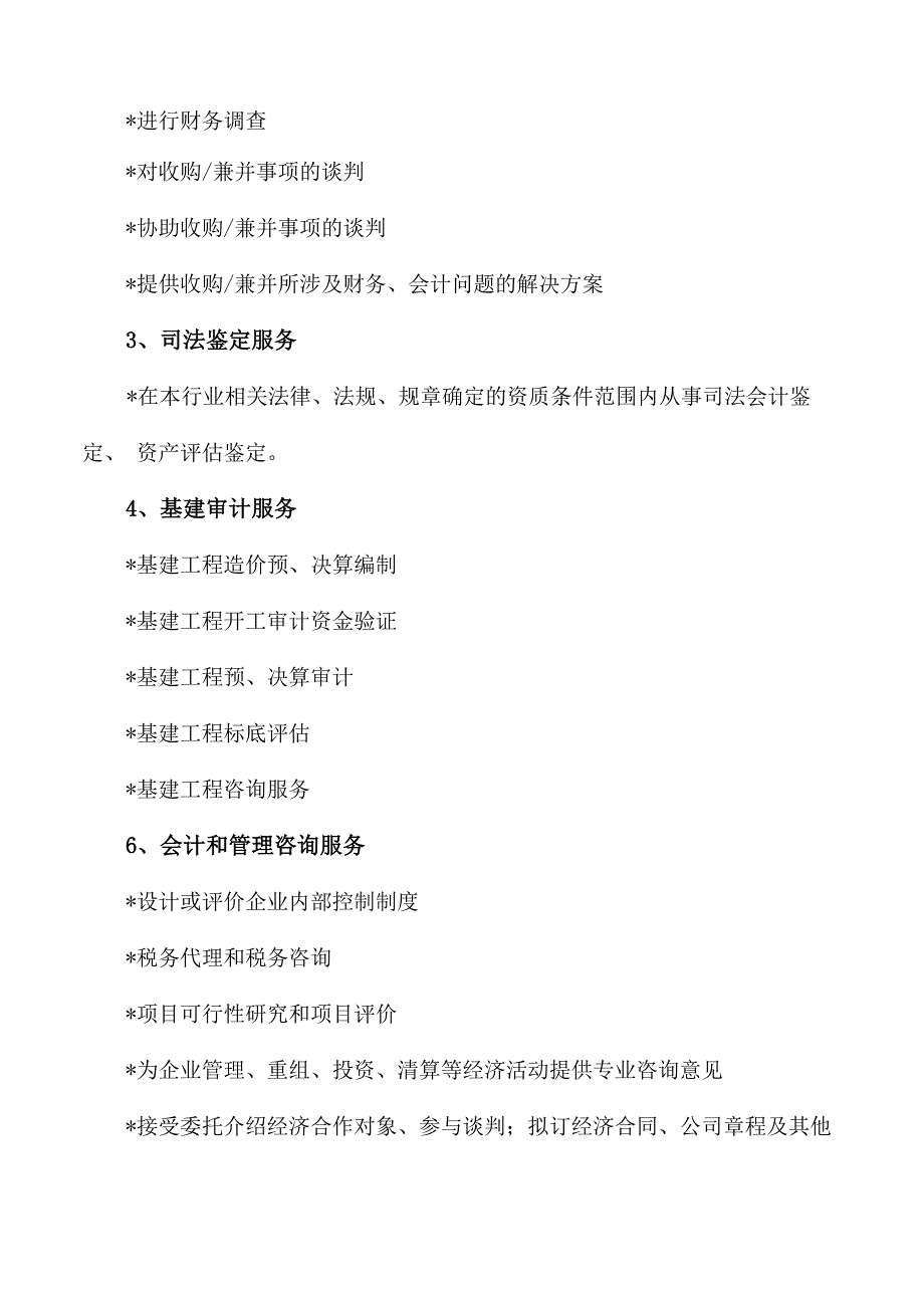 长春会计师事务所简介_第3页