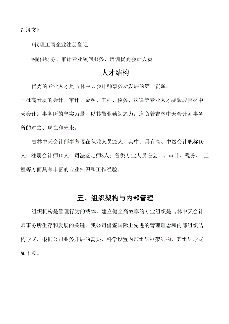 长春会计师事务所简介_第4页