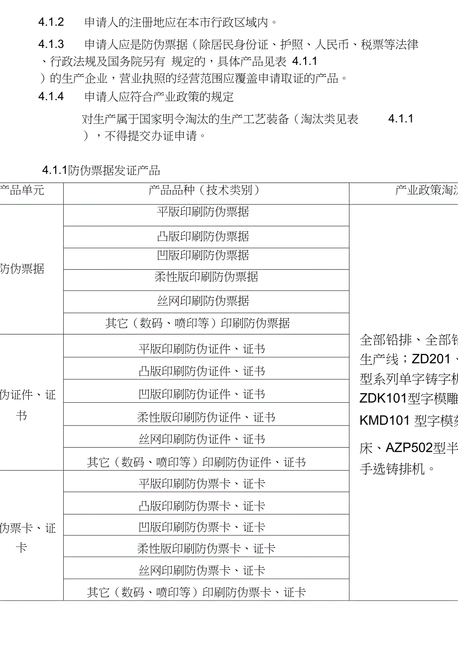 防伪票据产品工业产品生产许可证_第3页