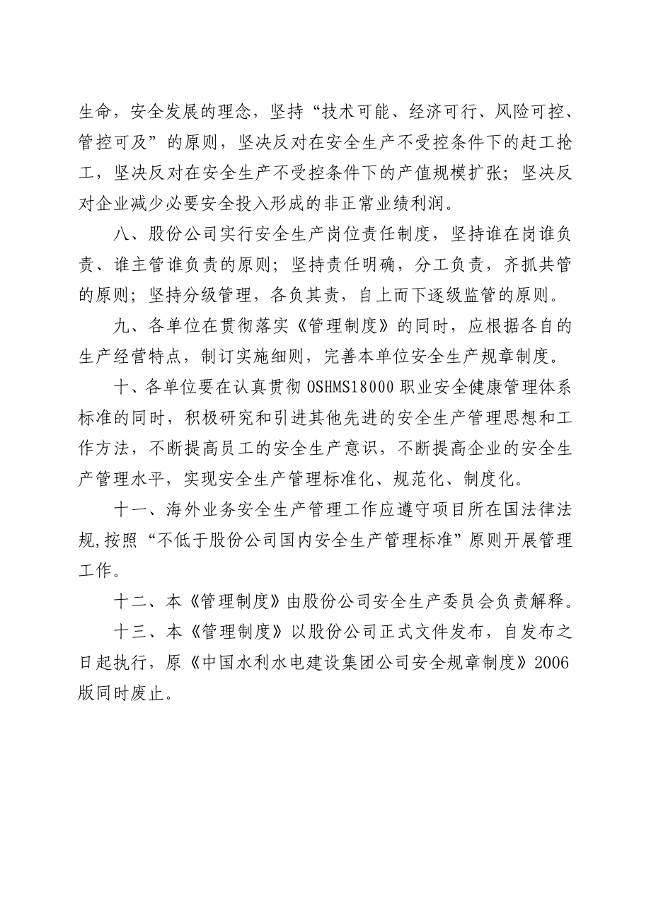 中国水电建设股份有限公司安全生产管理制度_第4页