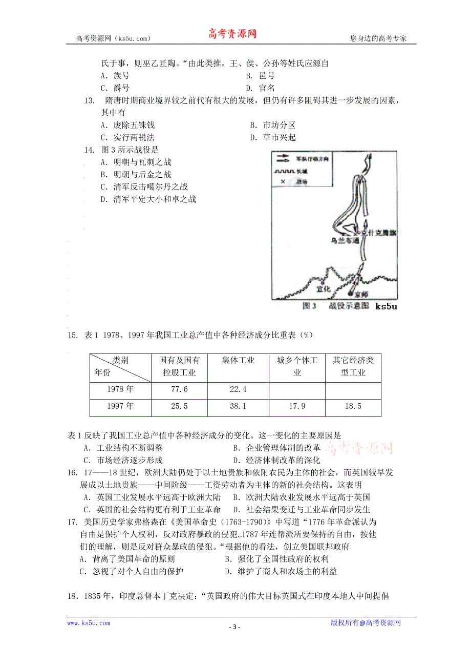 高考试题——文综(全国卷II).doc_第3页