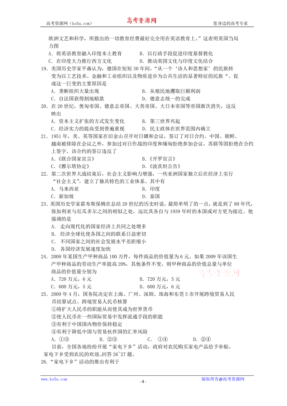 高考试题——文综(全国卷II).doc_第4页