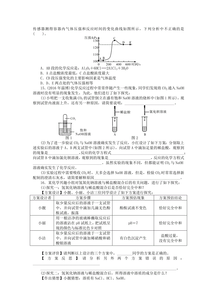 精品广东省中考化学复习第一部分考点复习第一单元第6讲常见的酸和碱试题_第3页