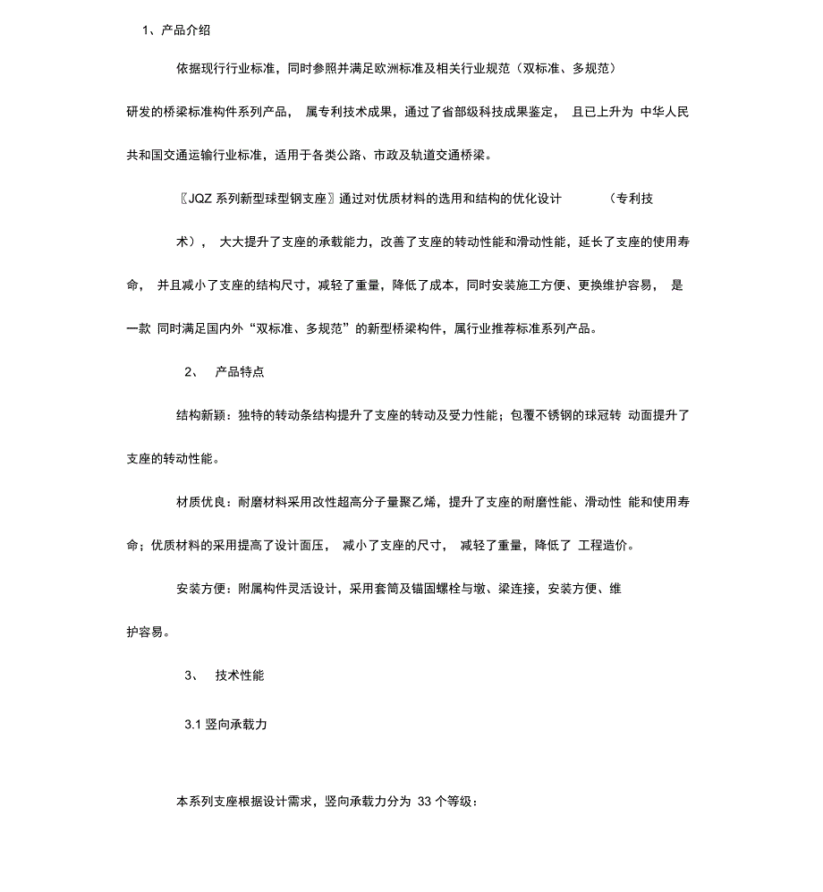 球型钢支座资料_第1页