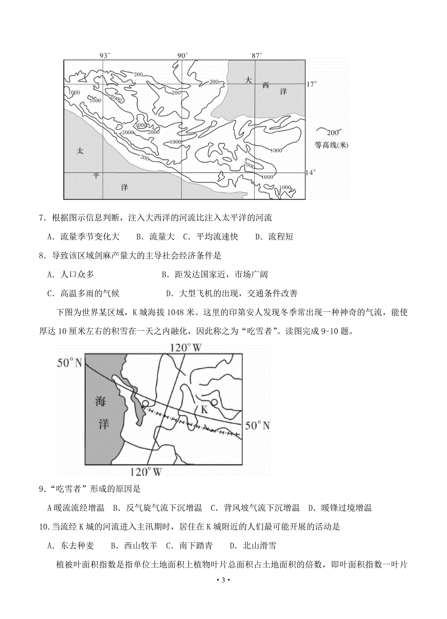 湖南省长沙市长郡中学2018届高三上学期第四次月考地理试卷（含答案）.doc_第3页