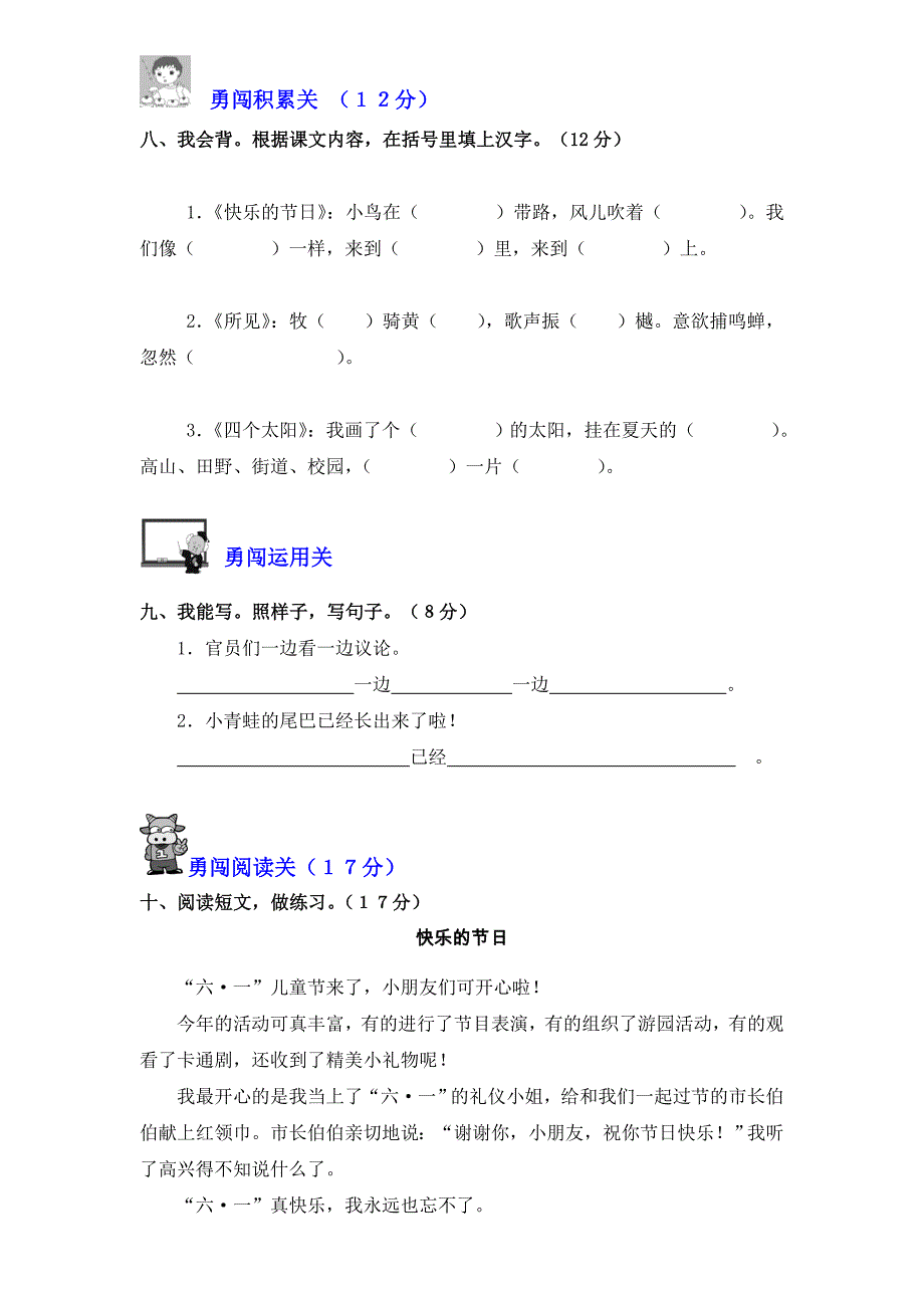 小学一年级下册语文期末试卷及意图_第3页