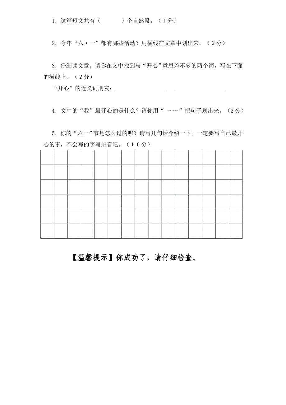 小学一年级下册语文期末试卷及意图_第4页