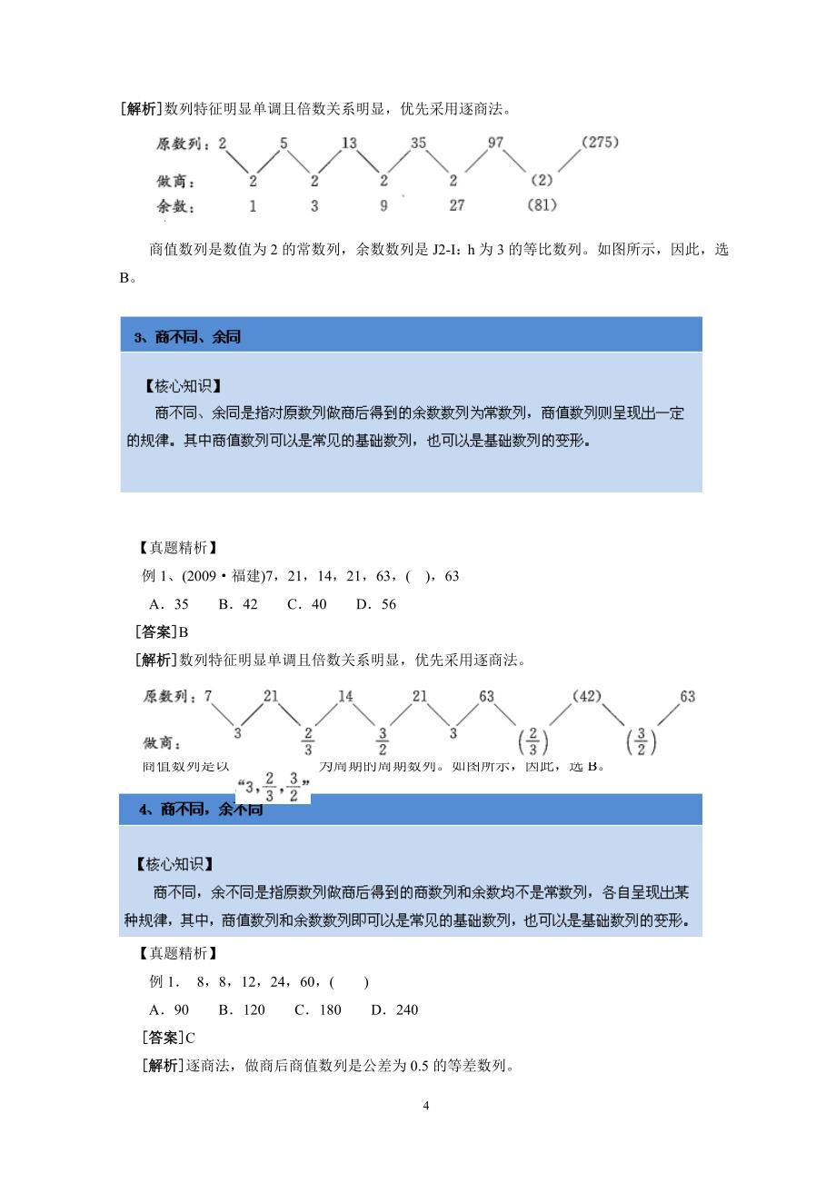 4数字推理八大解题方法.doc_第4页