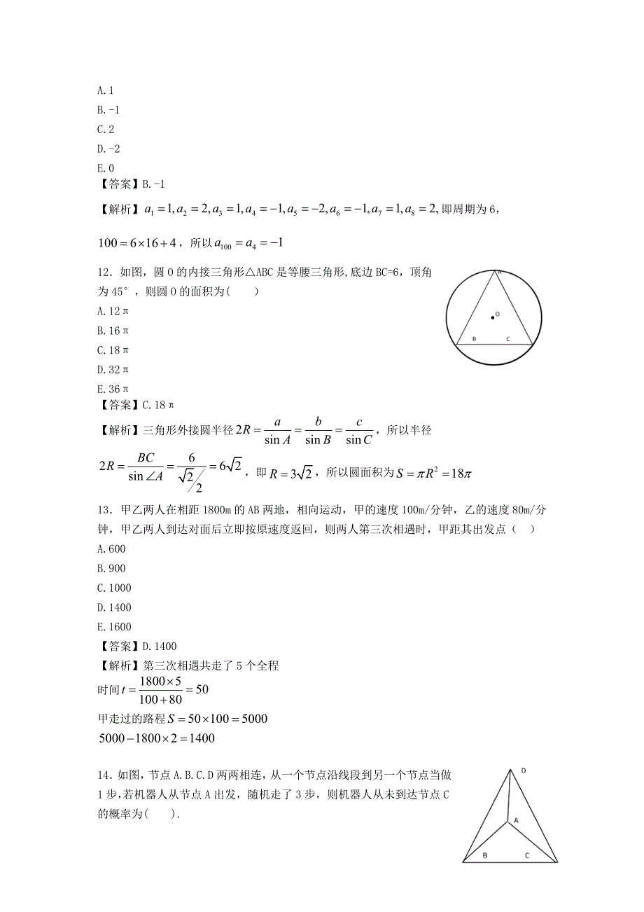 考研管理类联考真题及答案解析完整版_第4页