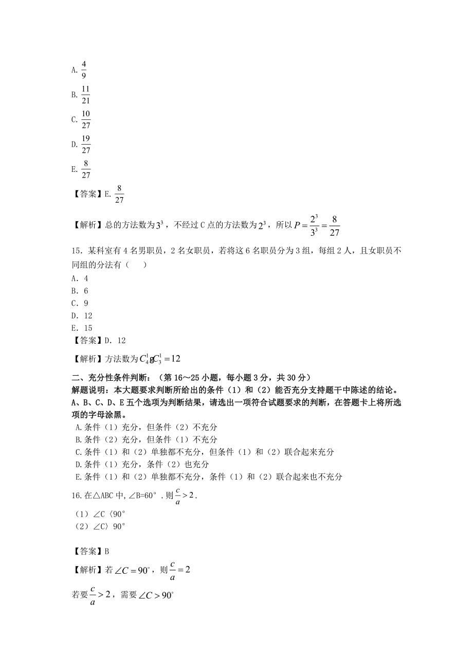 考研管理类联考真题及答案解析完整版_第5页