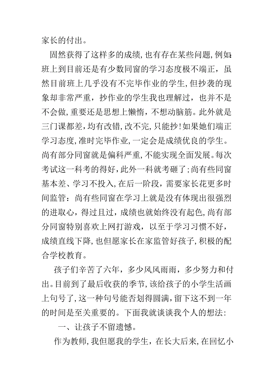 六年级上学期家长会发言稿_第2页