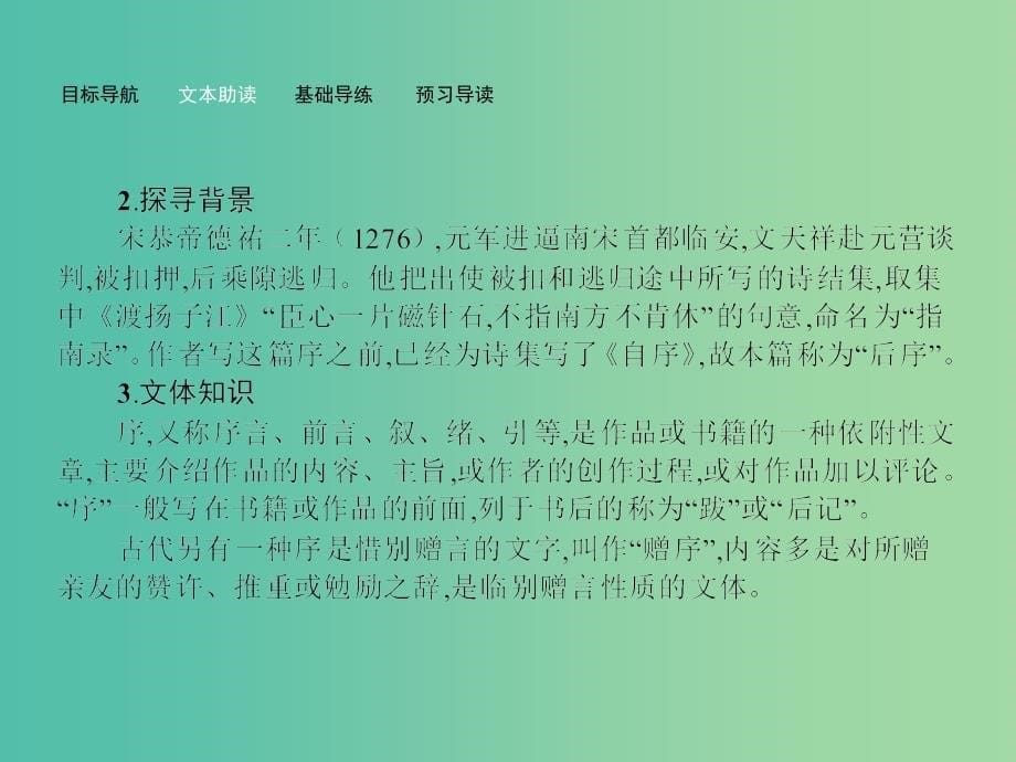 高中语文 2.1 指南录后序课件 苏教版必修3.ppt_第5页