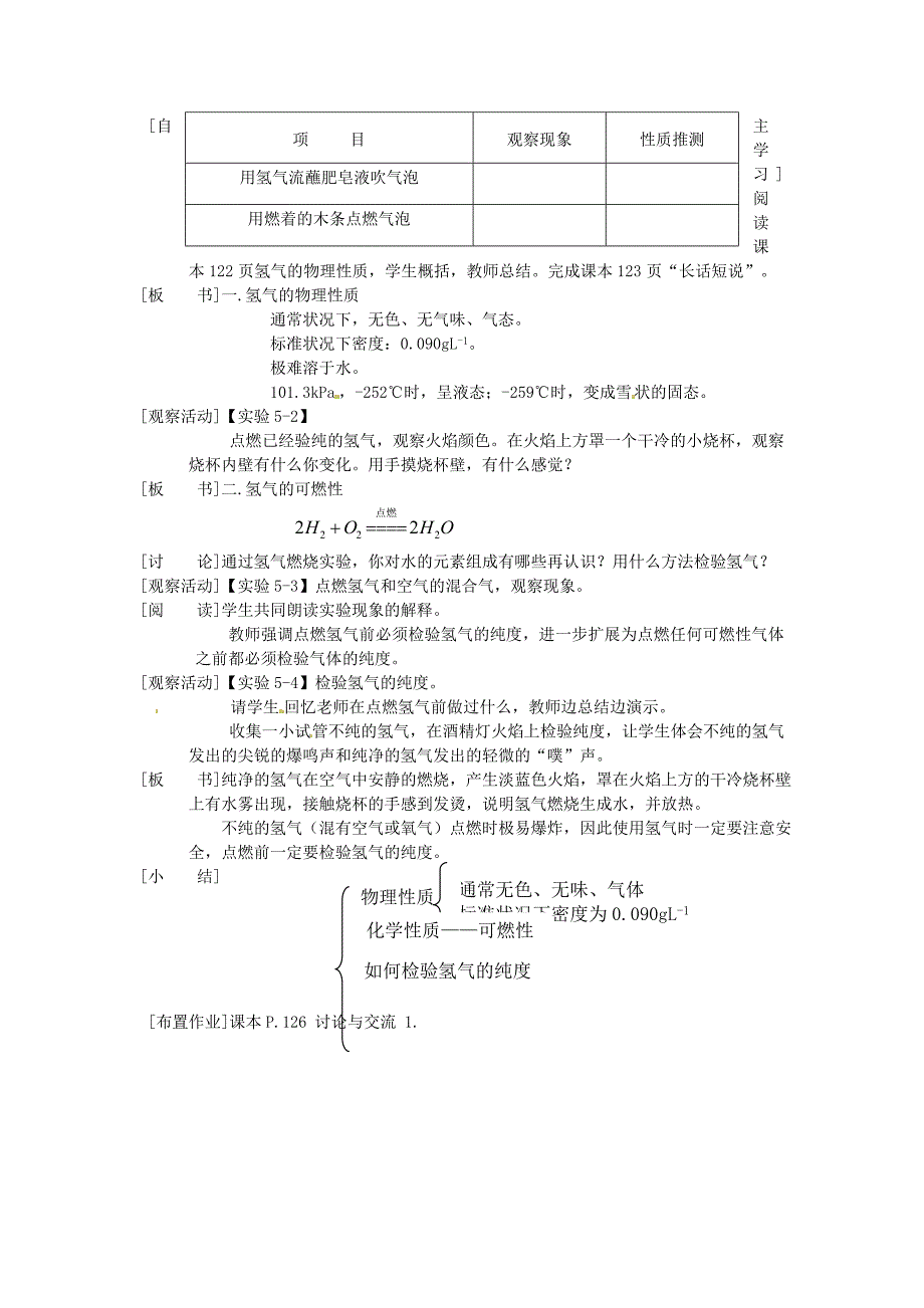 洁净燃料—氢气_第2页