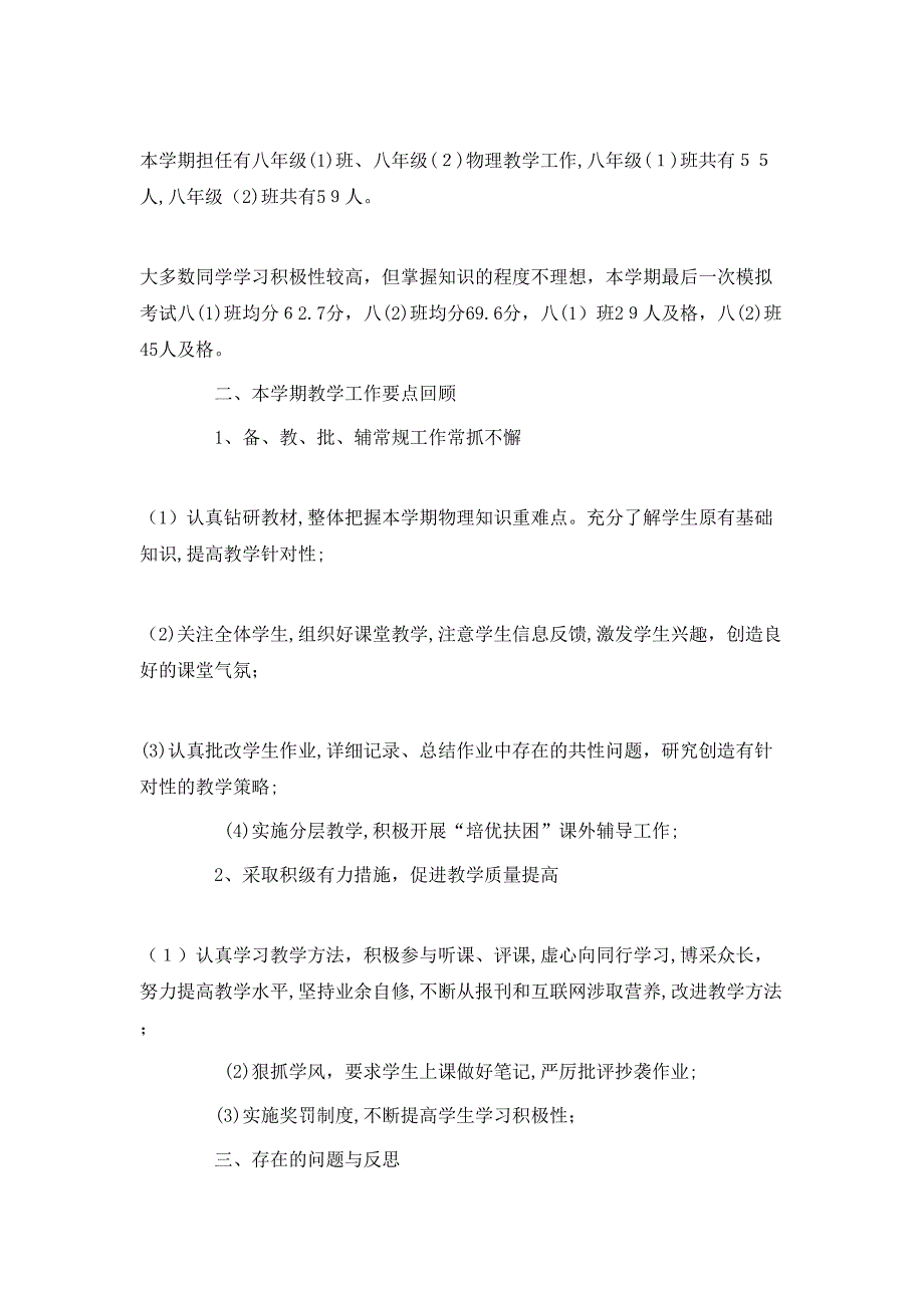 八年级下册物理教学工作总结_第4页