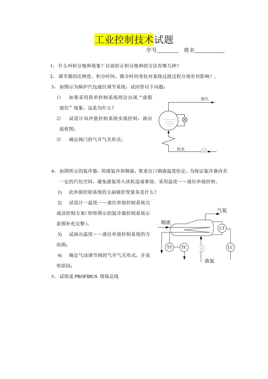 工业自动控制-答案解析_第1页