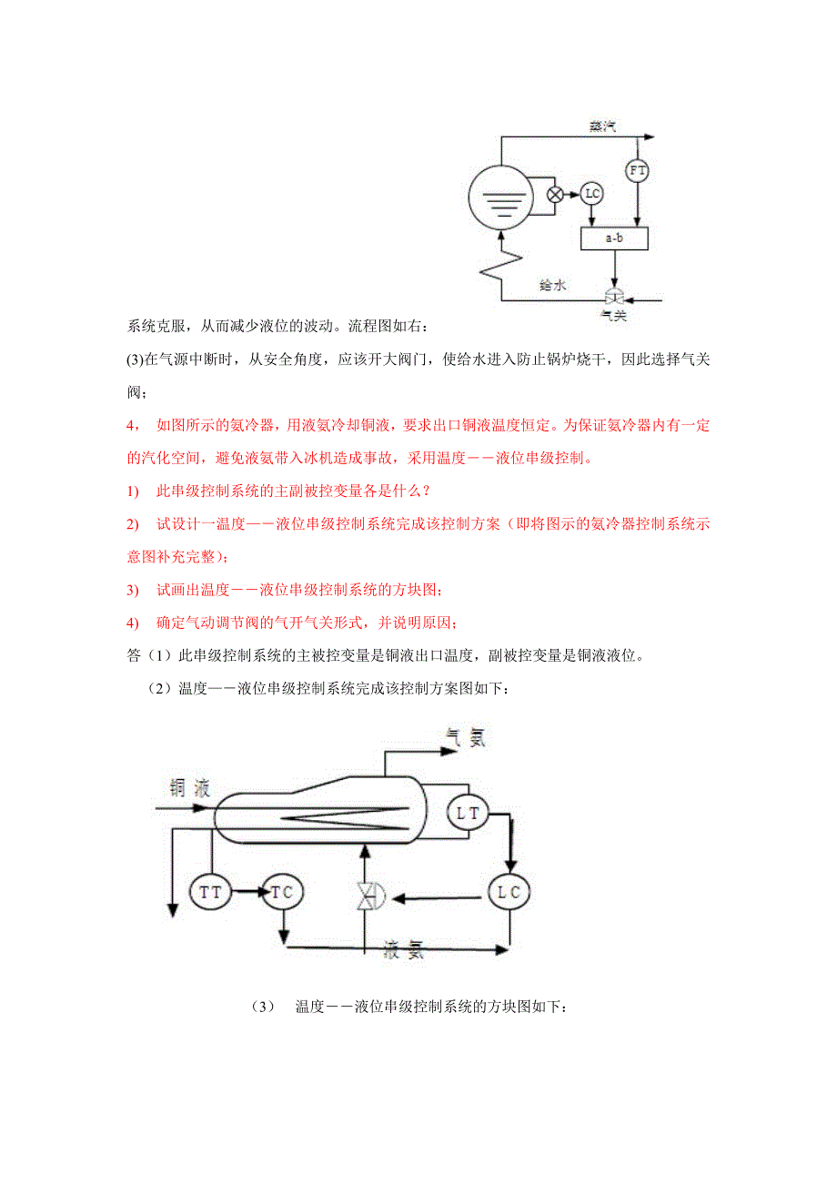 工业自动控制-答案解析_第3页