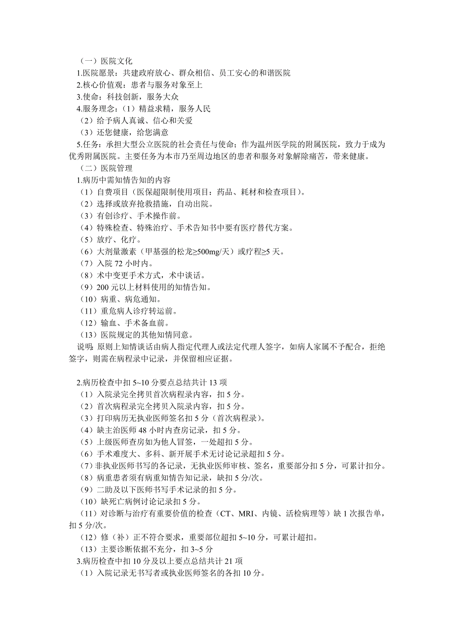 等级医院评审应知应会手册_第4页