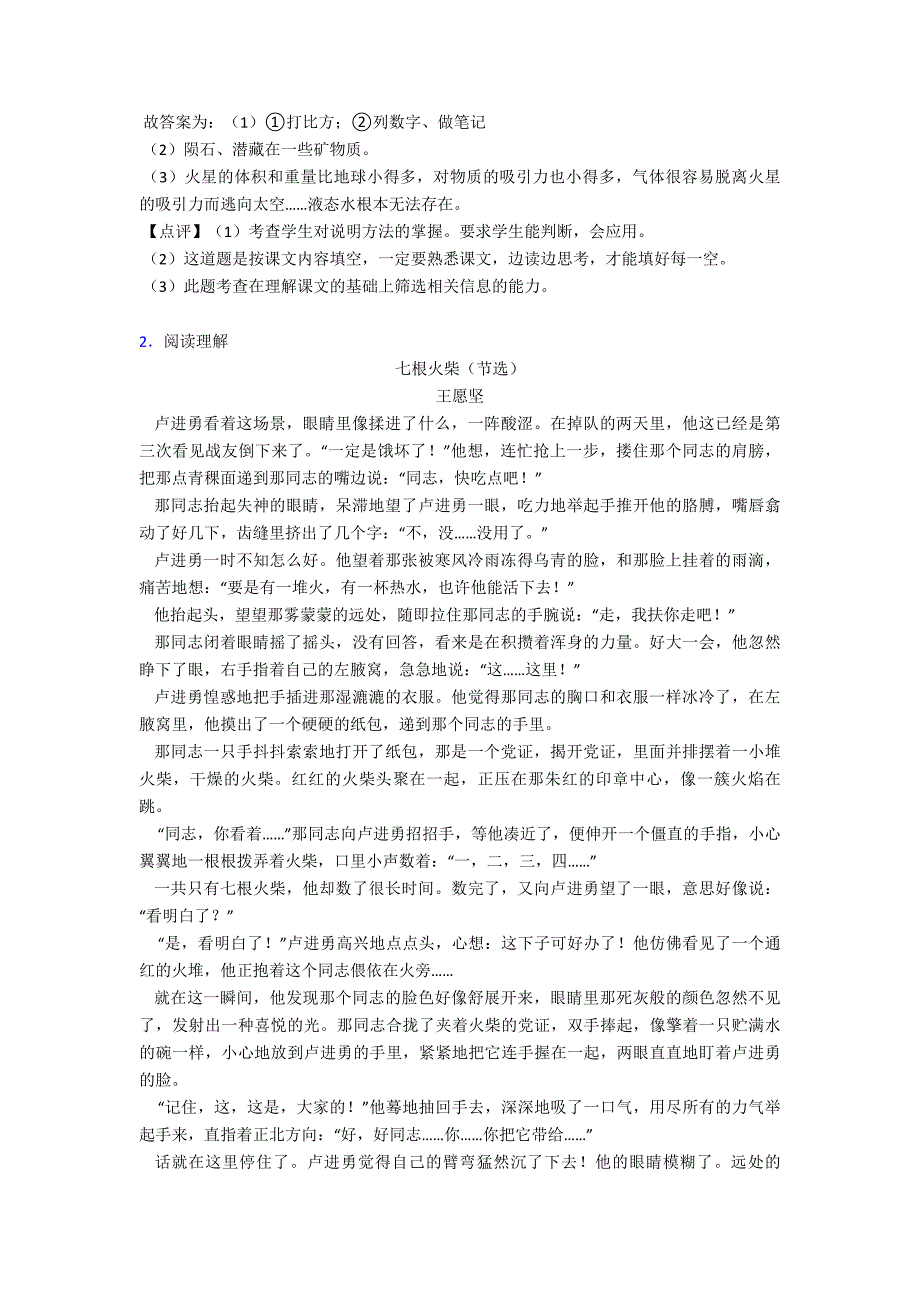 【10篇】部编六年级上册语文课内外阅读理解专项练习题含答案_第2页