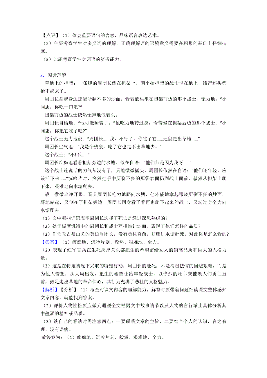 【10篇】部编六年级上册语文课内外阅读理解专项练习题含答案_第4页