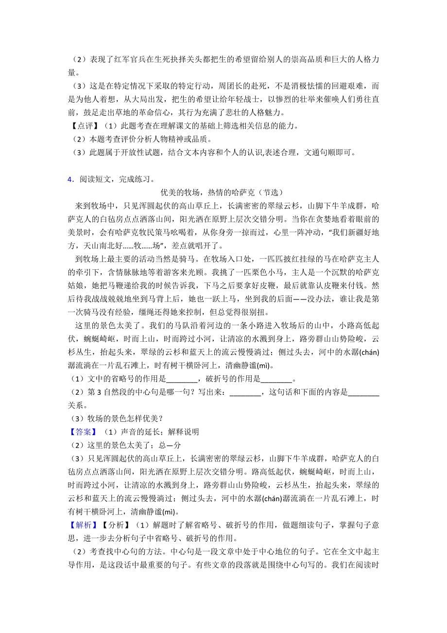 【10篇】部编六年级上册语文课内外阅读理解专项练习题含答案_第5页