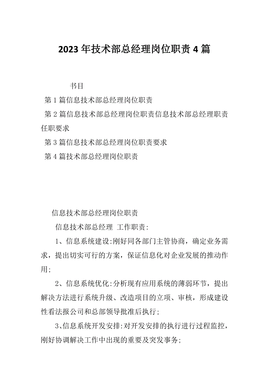 2023年技术部总经理岗位职责4篇_第1页