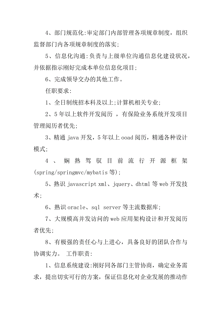 2023年技术部总经理岗位职责4篇_第2页