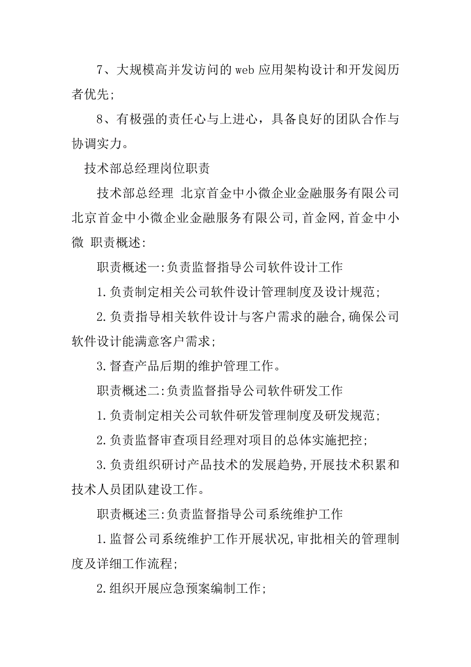 2023年技术部总经理岗位职责4篇_第4页