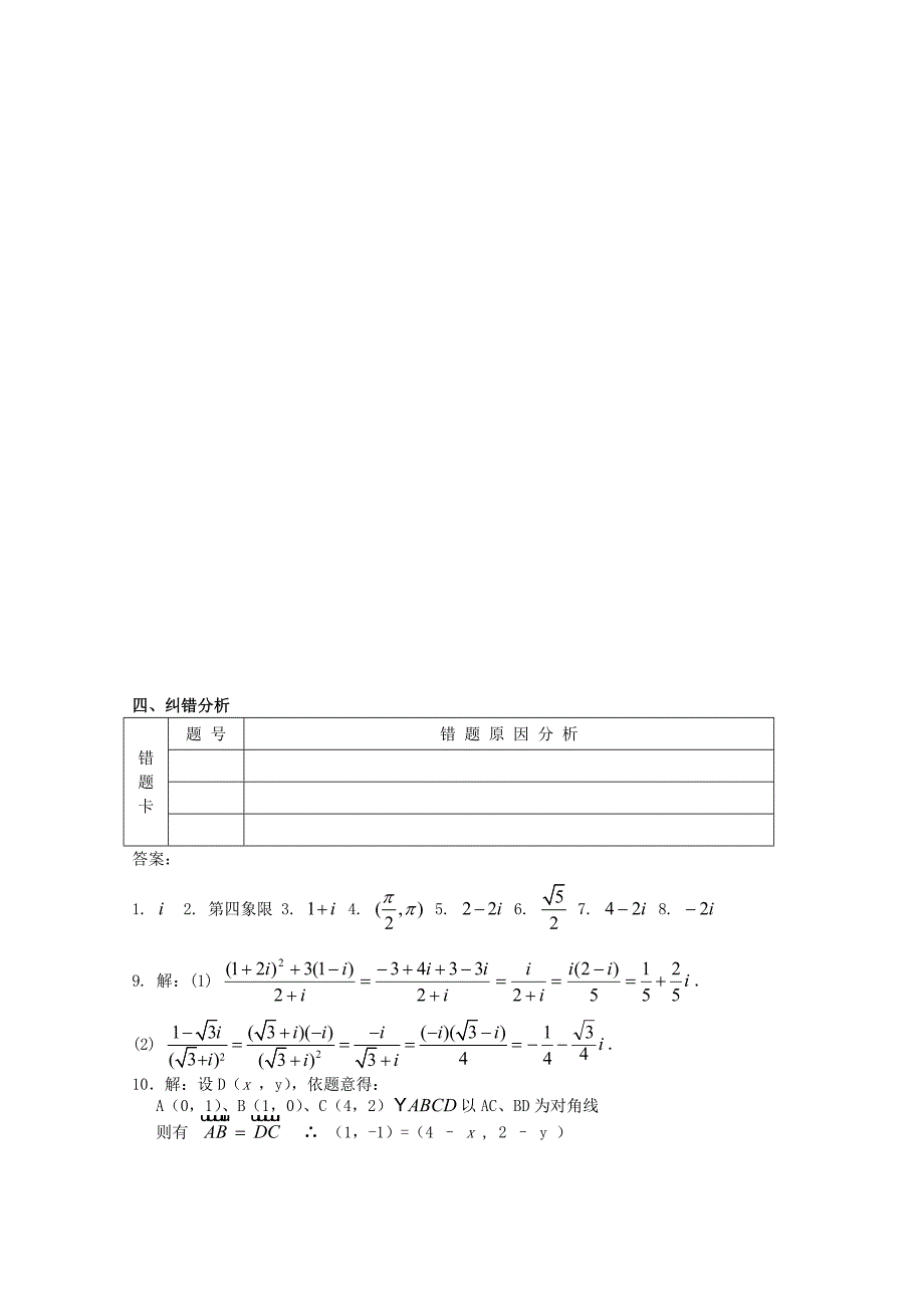 高三数学复数的概念与运算及其几何意义复习学案文苏教版_第4页