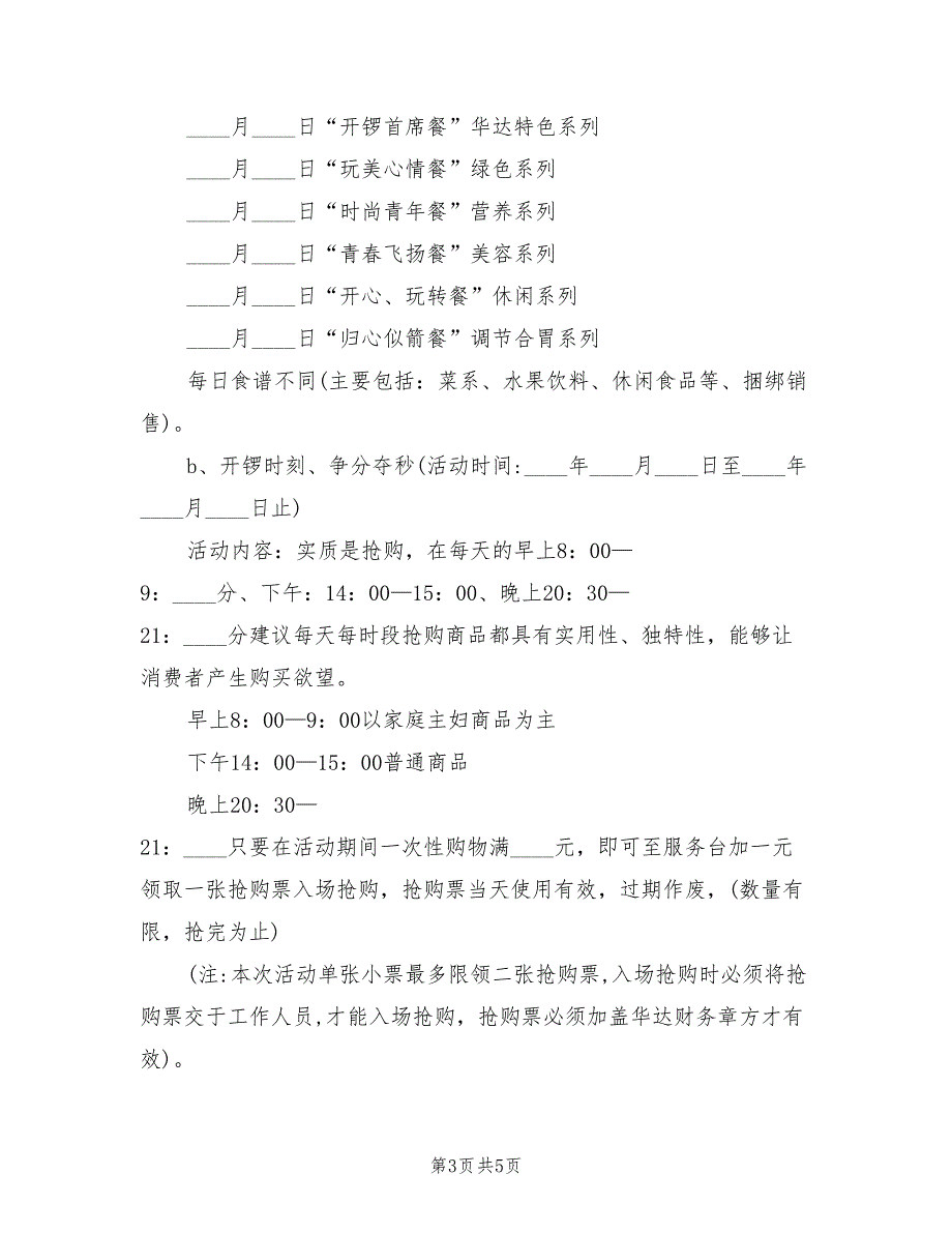 五一劳动节主题策划方案（2篇）_第3页