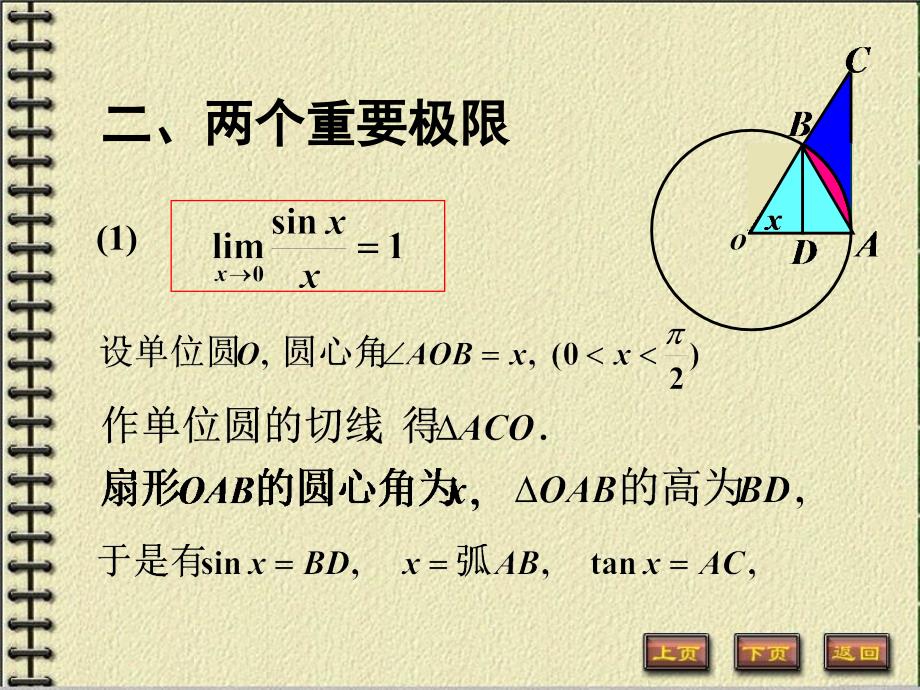 v14两个重要极限PPT课件_第2页