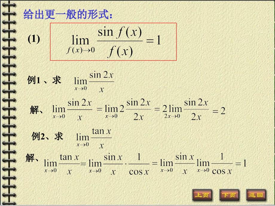 v14两个重要极限PPT课件_第4页