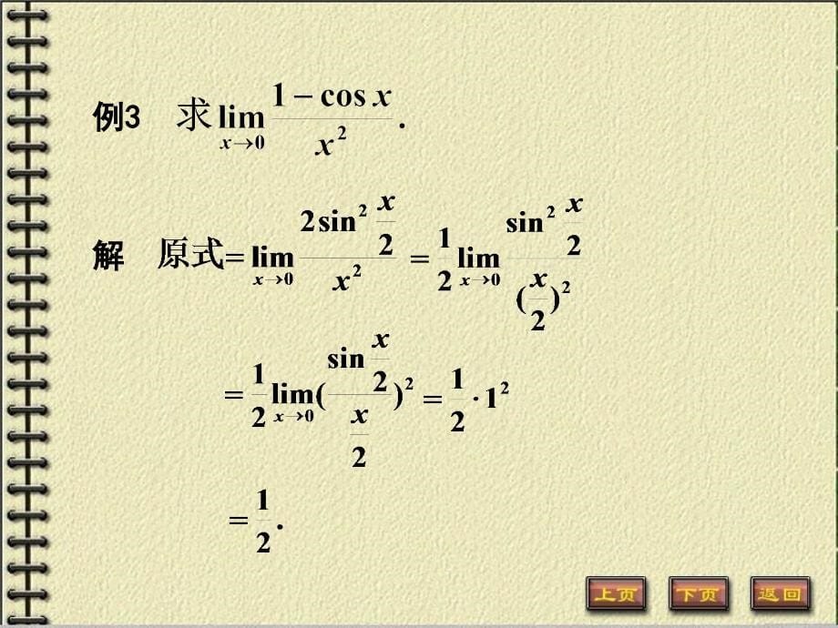 v14两个重要极限PPT课件_第5页