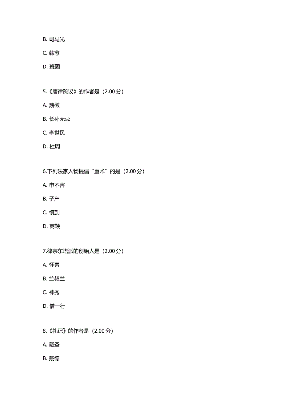 2018年河南电大地域文化(本)教学考一体化考试答案_第2页