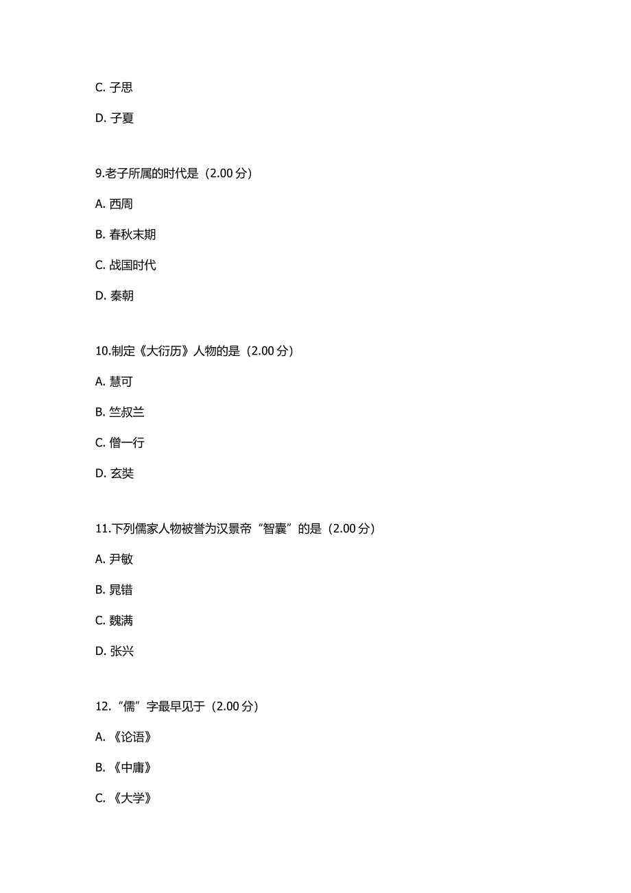 2018年河南电大地域文化(本)教学考一体化考试答案_第3页