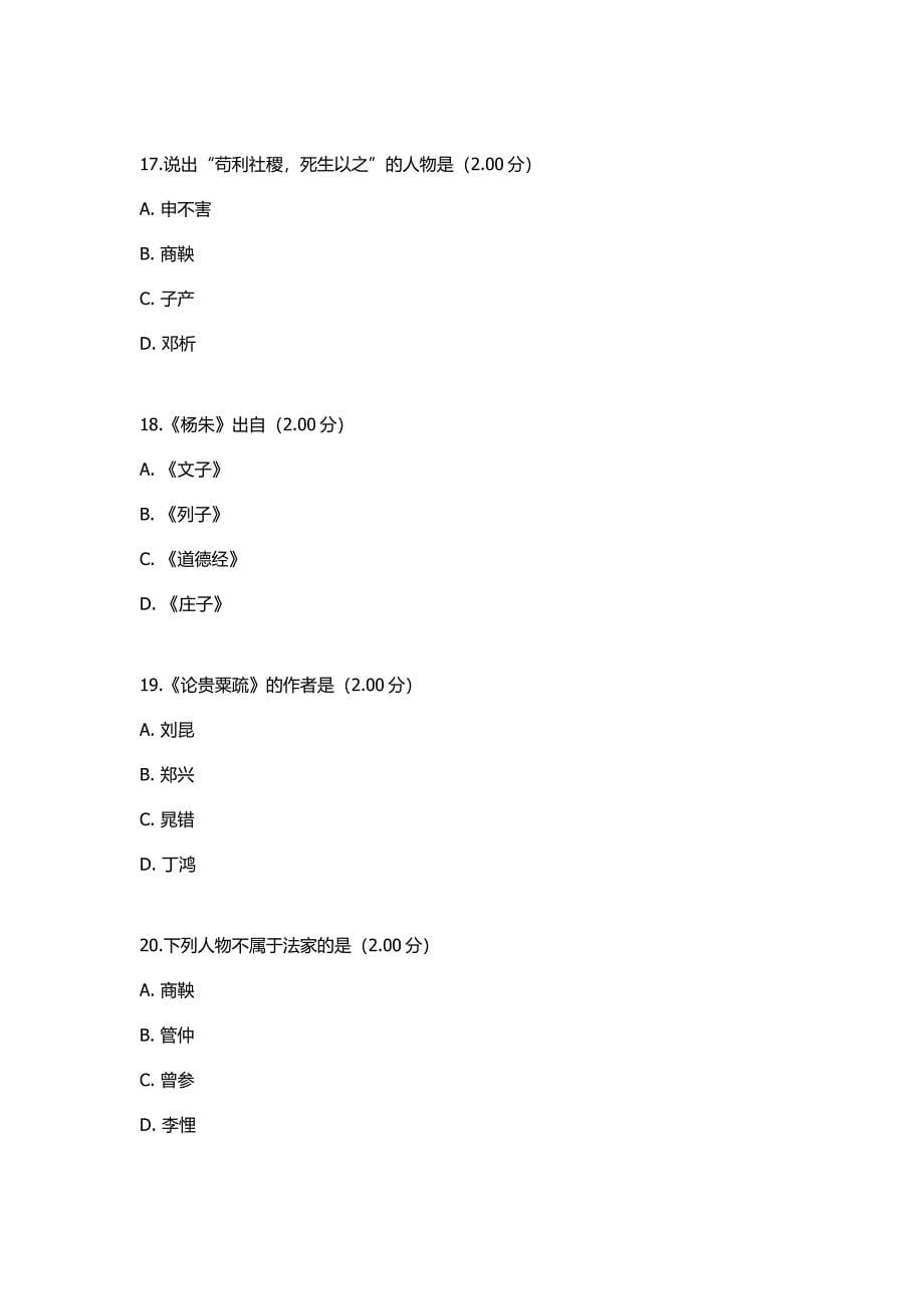 2018年河南电大地域文化(本)教学考一体化考试答案_第5页