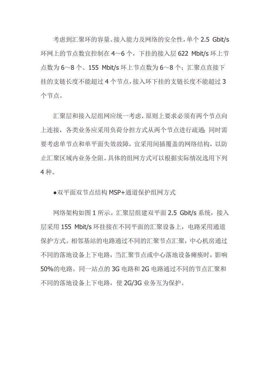 城域传输网络的优化_第4页