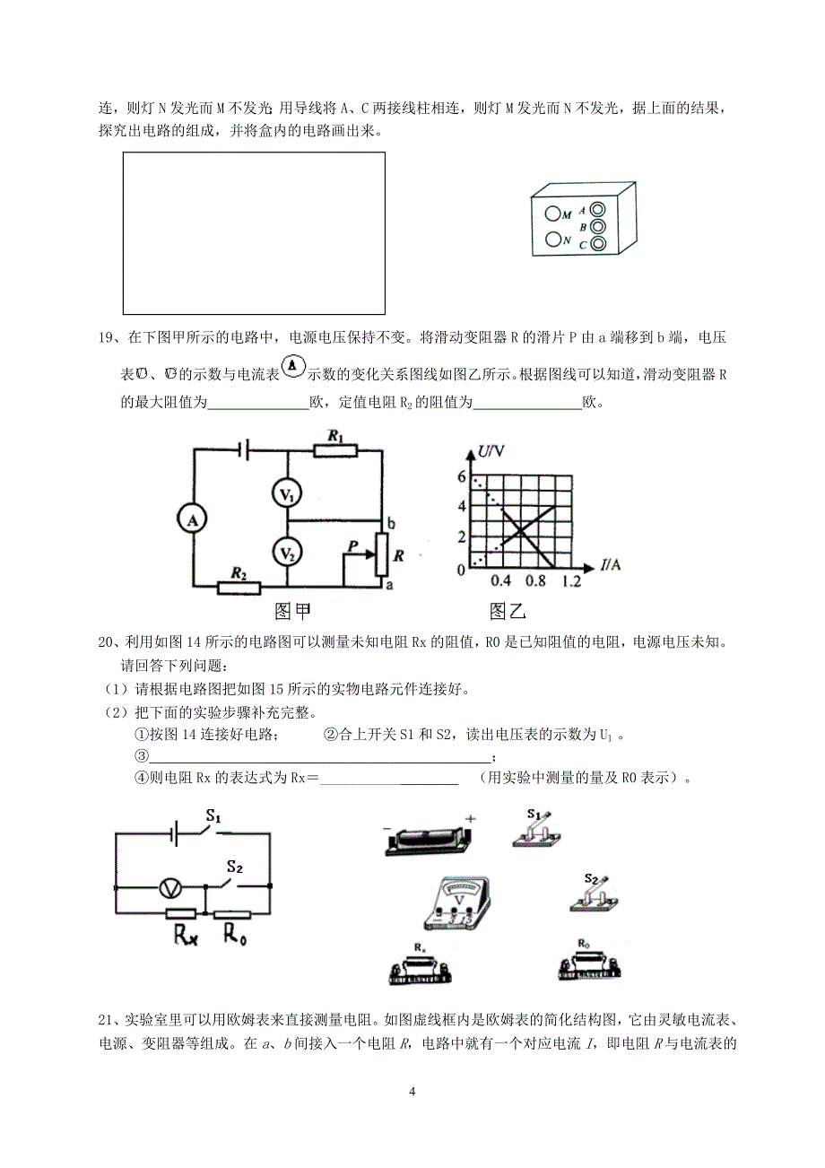 八年级科学12月20日_第4页