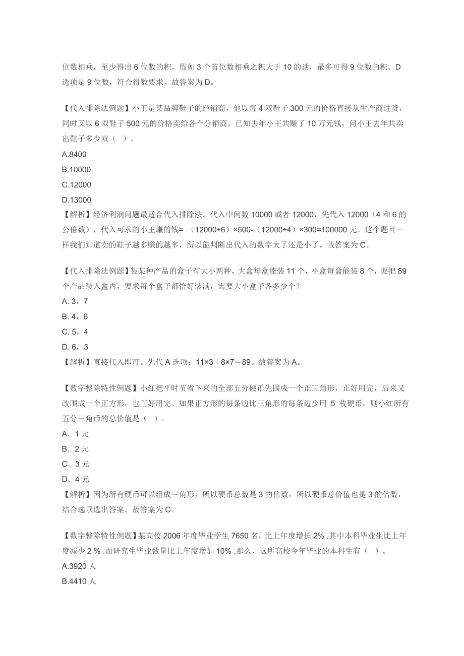 数学运算专辑.doc_第2页