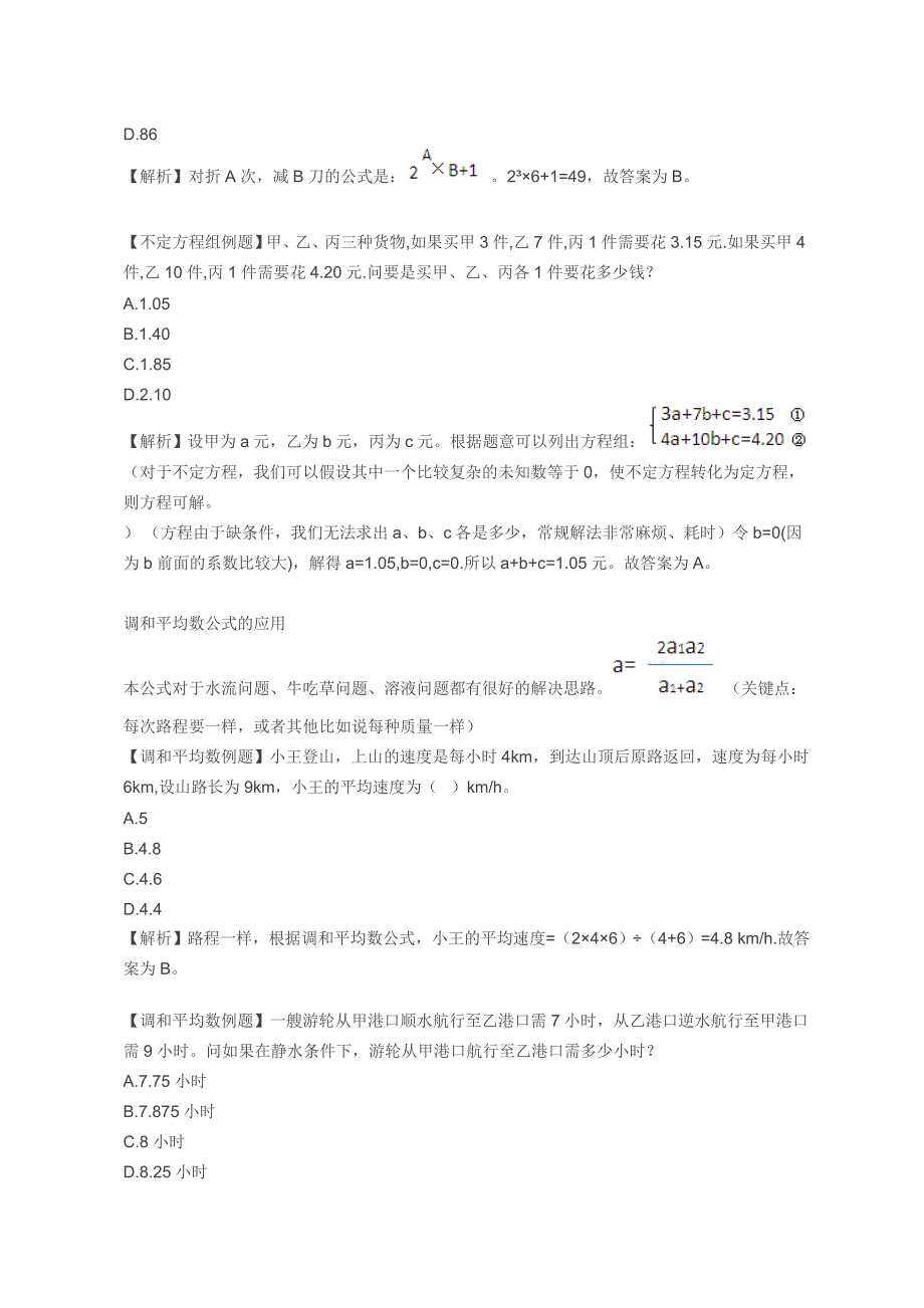 数学运算专辑.doc_第5页