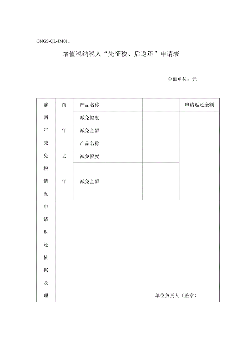 增值税纳税人先征税后返还申请单(doc 3页).doc_第2页